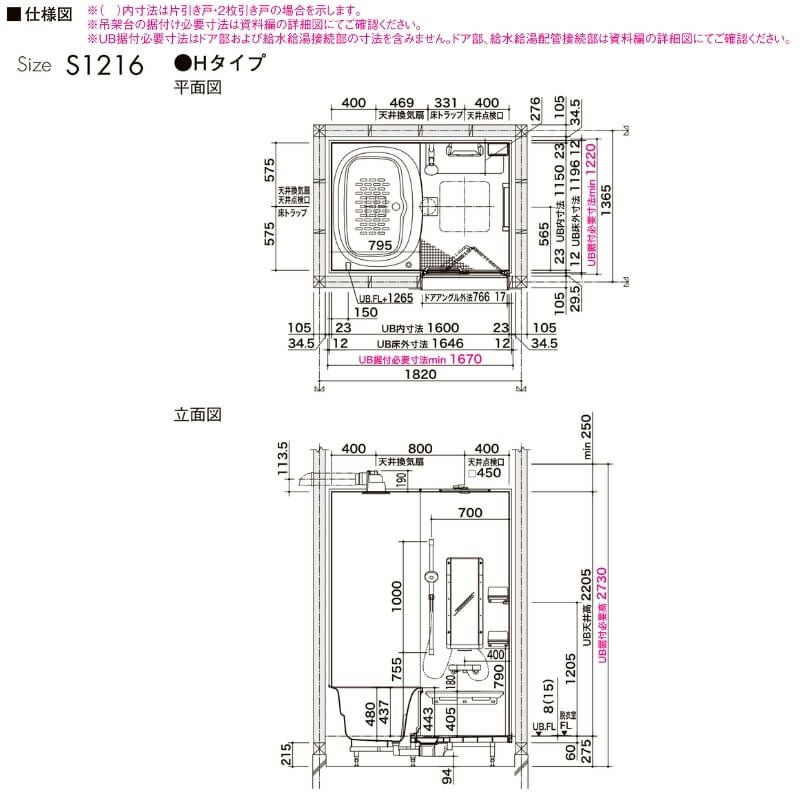 システムバスルーム リデア Hタイプ S1216(0.75坪)サイズ 1200×1600mm  LIXIL リクシルシステムバス  戸建用 ユニットバス 住宅 浴槽 浴室 お風呂 リフォーム