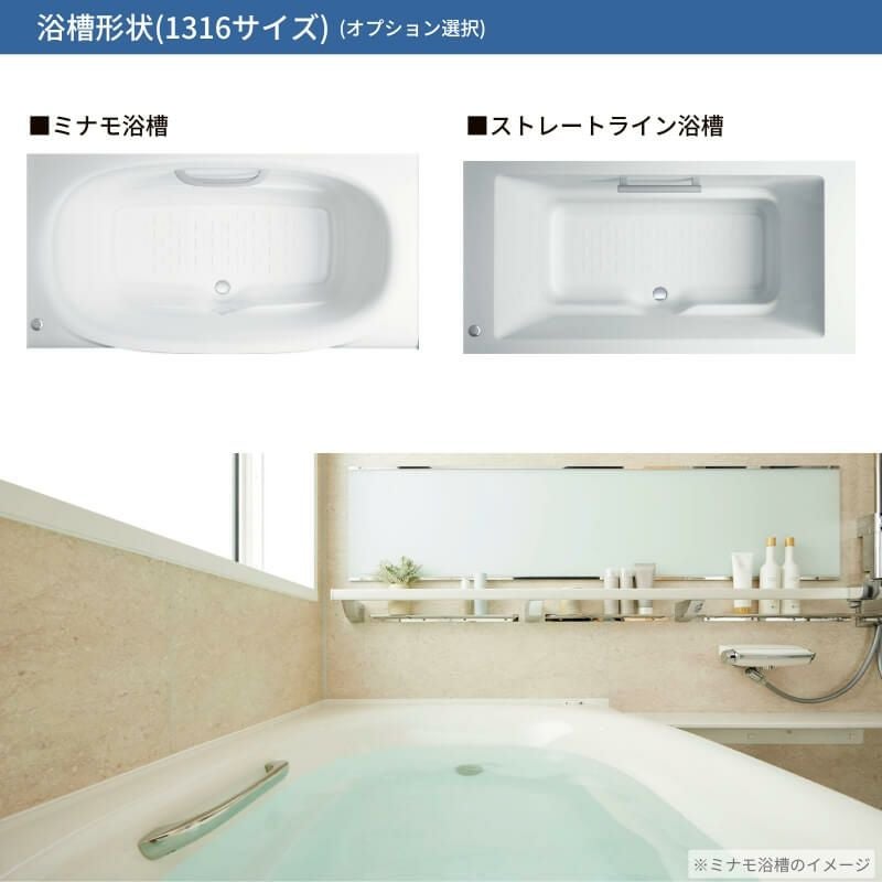 システムバスルーム リデア Mタイプ 1316(0.75坪強)サイズ 1300×1600mm  LIXIL リクシルシステムバス  戸建用 ユニットバス 住宅 浴槽 浴室 お風呂 リフォーム