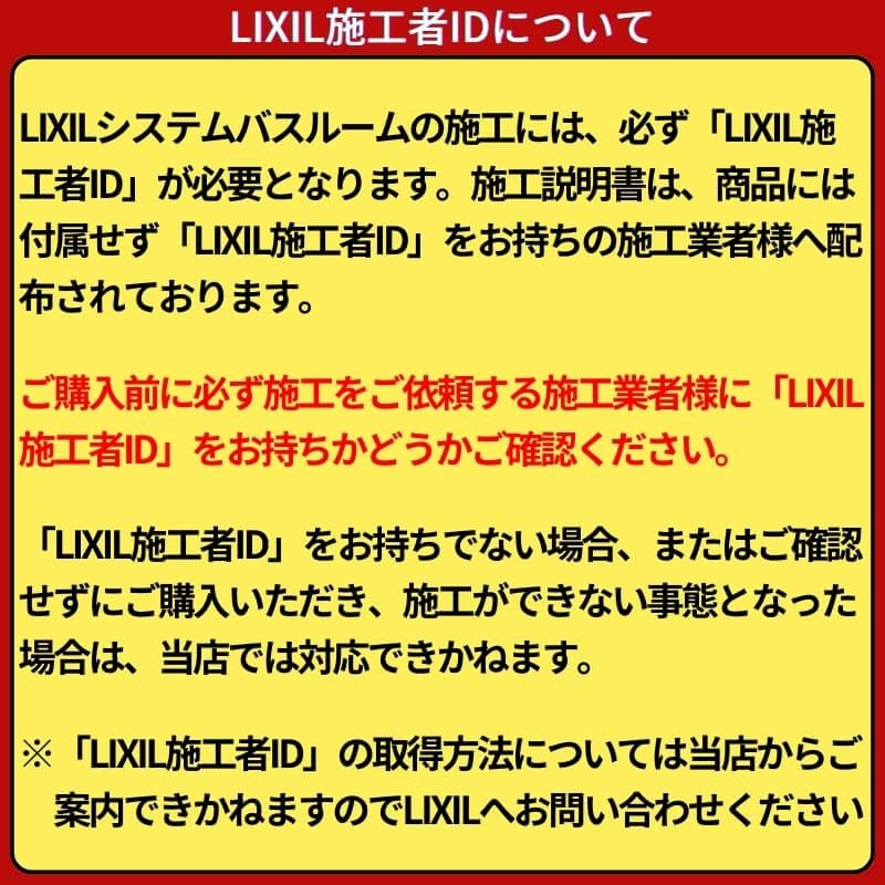 システムバスルーム リデア Mタイプ S1818サイズ 1750×1800mm  LIXIL リクシルシステムバス  戸建用 ユニットバス 住宅 浴槽 浴室 風呂 リフォーム