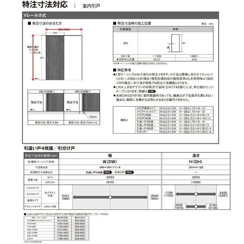 【オーダーサイズ 】リクシル ラシッサD ヴィンティア Ｖレール方式 引分け戸 AVWH-LAH ノンケーシング枠 Ｗ2341～3949mm×Ｈ1728～2425mm 7枚目