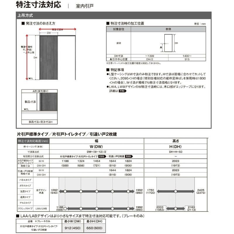 【オーダーサイズ 】リクシル ラシッサD ヴィンティア 上吊方式 片引戸 標準タイプ AVUK-LAH ノンケーシング枠 Ｗ1092～1992㎜×Ｈ1750～2425㎜ 7枚目
