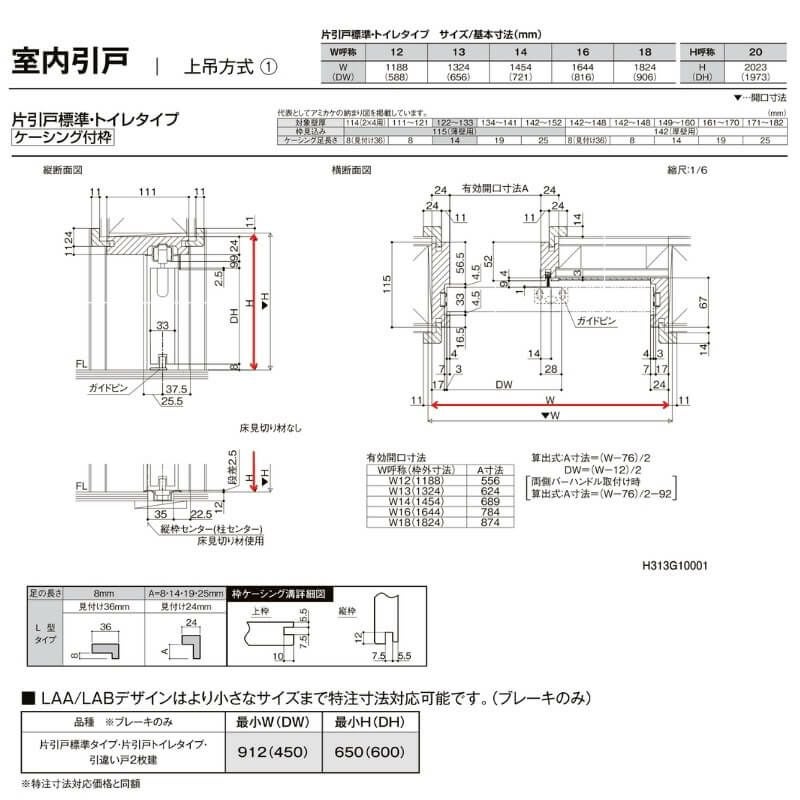 【オーダーサイズ 】リクシル ラシッサD ヴィンティア 上吊方式 片引戸 標準タイプ AVUK-LAA ケーシング付枠 W912(Ｗ1092)～1992㎜×Ｈ650(Ｈ1750)～2425㎜ 8枚目