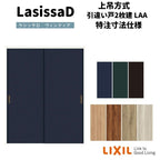 【オーダーサイズ 】リクシル ラシッサD ヴィンティア 上吊方式 引違い戸 2枚建 AVUH-LAA ノンケーシング枠 W912(Ｗ1092)～1992㎜×Ｈ650(Ｈ1750)～2425㎜