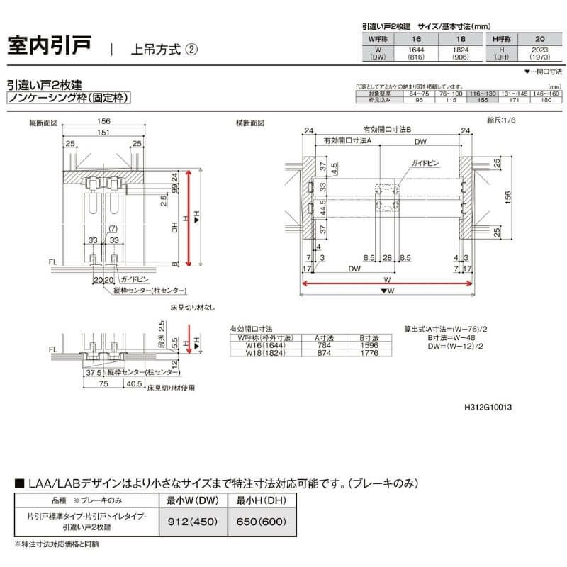 【オーダーサイズ 】リクシル ラシッサD ヴィンティア 上吊方式 引違い戸 2枚建 AVUH-LAA ノンケーシング枠 W912(Ｗ1092)～1992㎜×Ｈ650(Ｈ1750)～2425㎜ 8枚目
