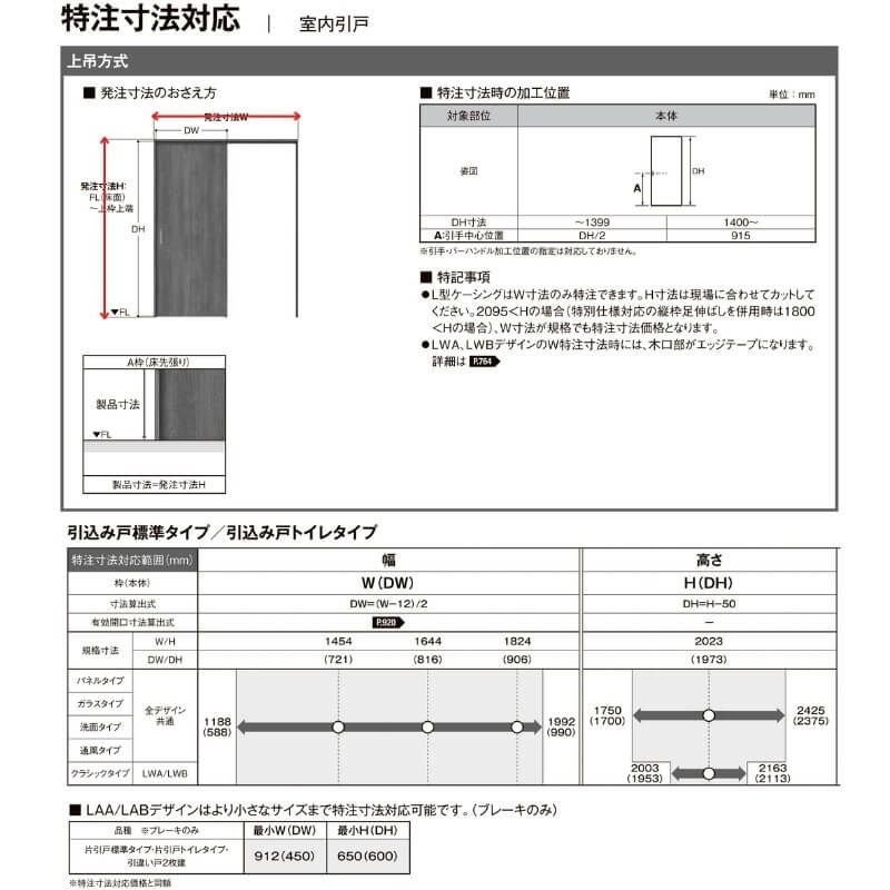 【オーダーサイズ 】リクシル ラシッサD ヴィンティア 上吊方式 引込み戸 標準タイプ AVUHK-LGH ノンケーシング枠 Ｗ1188～1992mm×Ｈ1750～2425mm 8枚目