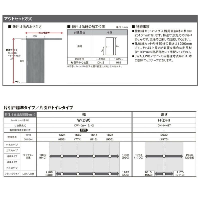 【オーダーサイズ 】リクシル ラシッサD ヴィンティア アウトセット 片引戸 標準 AVAK-LAA DW540?990×DH1700?2368mm 7枚目