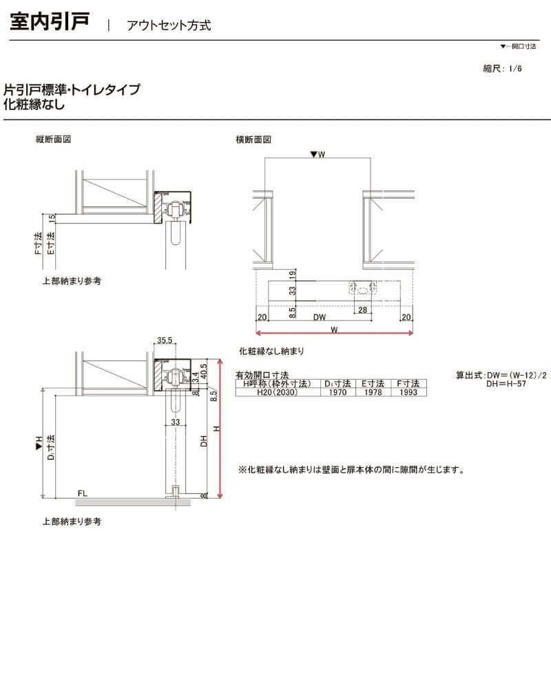 【オーダーサイズ 】リクシル ラシッサD ヴィンティア アウトセット方式 片引戸 標準タイプ AVAK-LAH DW540?990×DH1700?2368mm 8枚目