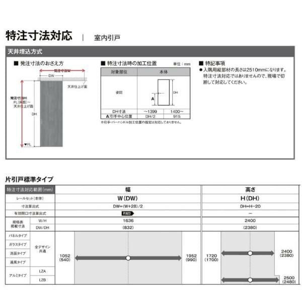 【オーダーサイズ 】リクシル ラシッサD ヴィンティア 天井埋込方式 片引戸 標準タイプ AVTK-LGH Ｗ1052～1952㎜×Ｈ1720～2400㎜ 8枚目