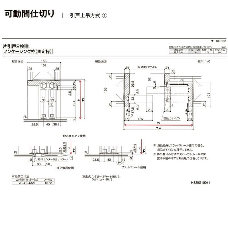 【オーダーサイズ 】リクシル ラシッサD ヴィンティア 可動間仕切り 片引戸 2枚建 AVMKD-LAA ノンケーシング枠 Ｗ1604～2954mm×Ｈ1750～2425mm 8枚目
