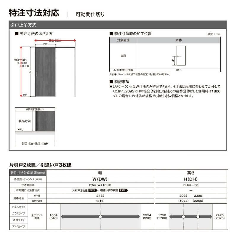 【オーダーサイズ 】リクシル ラシッサD ヴィンティア 可動間仕切り 片引戸 2枚建 AVMKD-LAA ケーシング付枠 Ｗ1604～2954mm×Ｈ1750～2425mm 7枚目