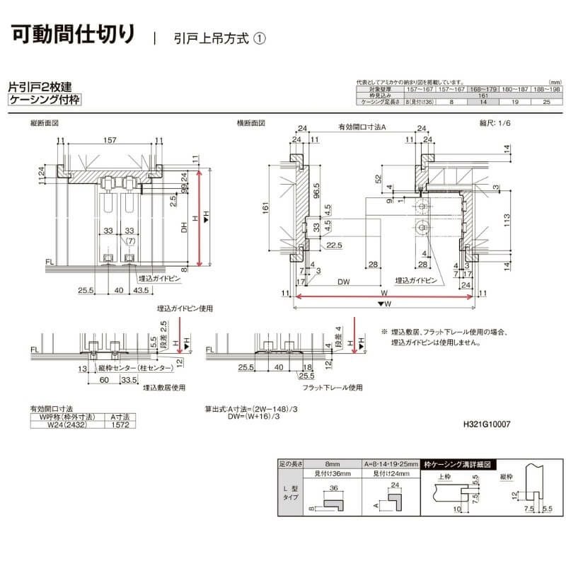 【オーダーサイズ 】リクシル ラシッサD ヴィンティア 可動間仕切り 片引戸 2枚建 AVMKD-LAA ケーシング付枠 Ｗ1604～2954mm×Ｈ1750～2425mm 8枚目