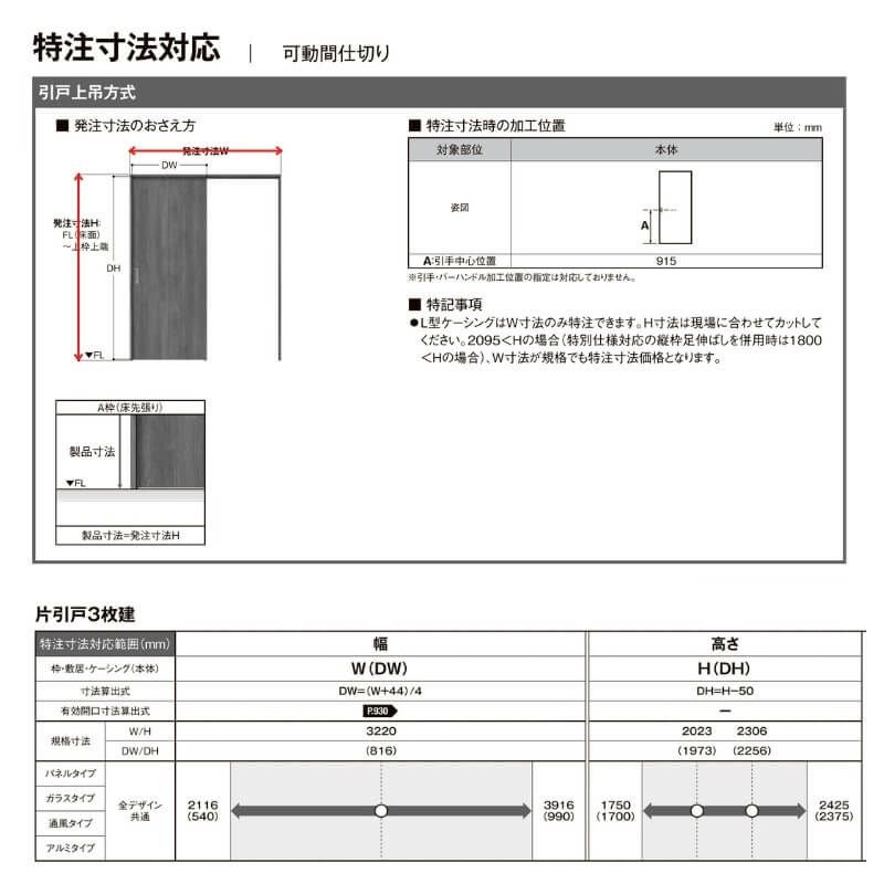 【オーダーサイズ 】リクシル ラシッサD ヴィンティア 可動間仕切り 片引戸 3枚建 AVMKT-LGH ノンケーシング枠 Ｗ2116～3916mm×Ｈ1750～2425mm 8枚目