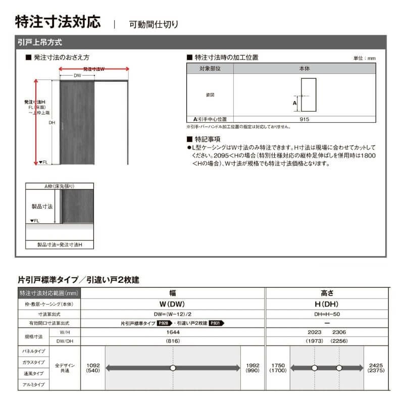 【オーダーサイズ 】リクシル ラシッサD ヴィンティア 可動間仕切り 引違い戸 2枚建 AVMHH-LGJ ノンケーシング枠 Ｗ1092～1992㎜×Ｈ1750～2425㎜ 8枚目