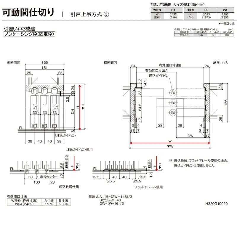 【オーダーサイズ 】リクシル ラシッサD ヴィンティア 可動間仕切り 引違い戸 3枚建 AVMHT-LAA ノンケーシング枠 Ｗ1604～2954㎜×Ｈ1750～2425㎜ 8枚目