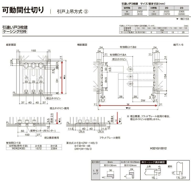 【オーダーサイズ 】リクシル ラシッサD ヴィンティア 可動間仕切り 引違い戸 3枚建 AVMHT-LGJ ケーシング付枠 Ｗ1604～2954㎜×Ｈ1750～2425㎜ 9枚目