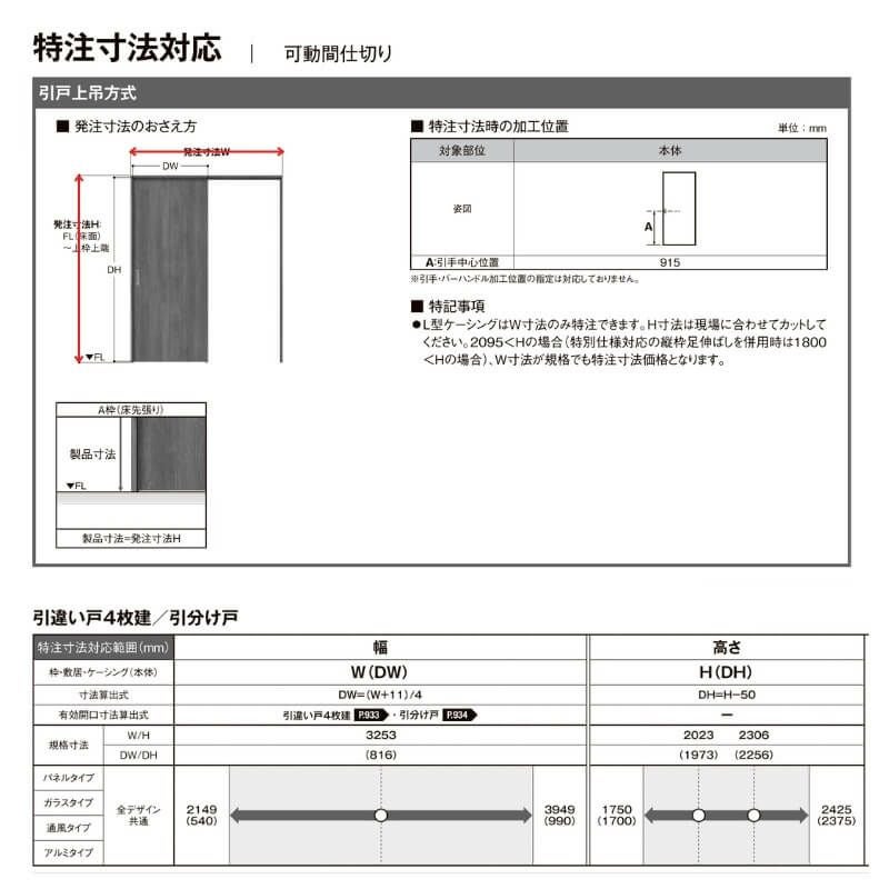 【オーダーサイズ 】リクシル ラシッサD ヴィンティア 可動間仕切り 引違い戸 4枚建 AVMHF-LAA ノンケーシング枠 Ｗ2149～3949mm×Ｈ1750～2425mm 7枚目