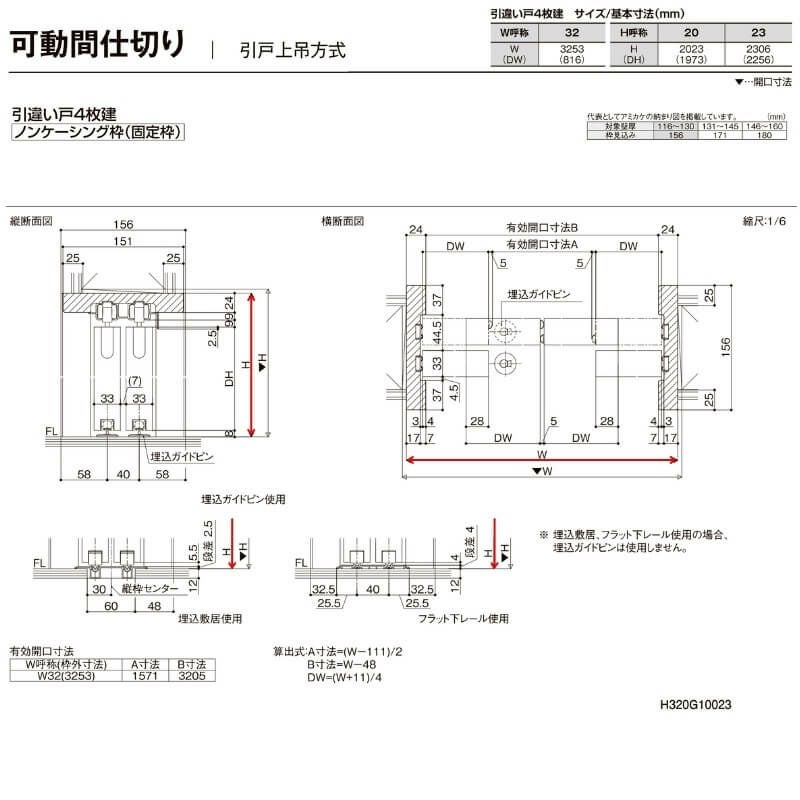 【オーダーサイズ 】リクシル ラシッサD ヴィンティア 可動間仕切り 引違い戸 4枚建 AVMHF-LAA ノンケーシング枠 Ｗ2149～3949mm×Ｈ1750～2425mm 8枚目
