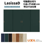 【オーダーサイズ 】リクシル ラシッサD ヴィンティア 可動間仕切り 引違い戸 4枚建 AVMHF-LAA ケーシング付枠 Ｗ2149～3949mm×Ｈ1750～2425mm