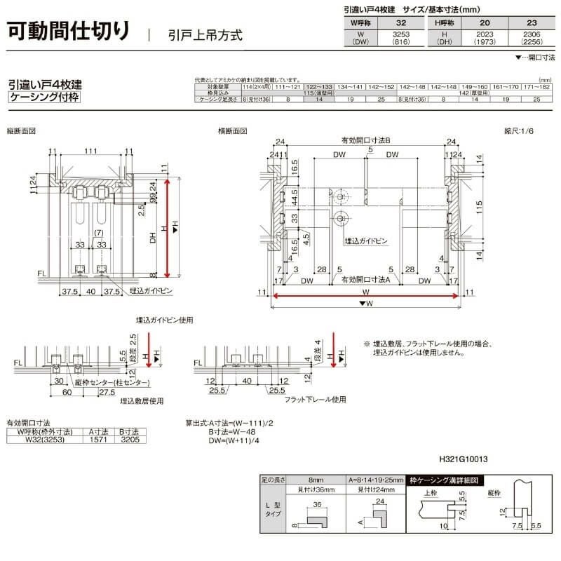 【オーダーサイズ 】リクシル ラシッサD ヴィンティア 可動間仕切り 引違い戸 4枚建 AVMHF-LAA ケーシング付枠 Ｗ2149～3949mm×Ｈ1750～2425mm 8枚目