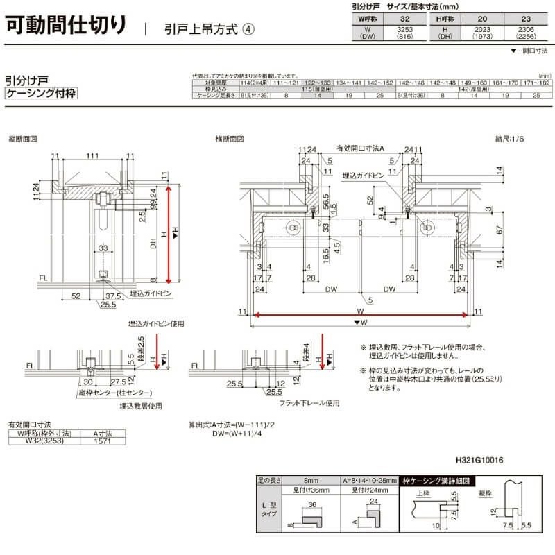 【オーダーサイズ 】リクシル ラシッサD ヴィンティア 可動間仕切り 引分け戸 AVMWH-LGJ ケーシング付枠 Ｗ2149～3949mm×Ｈ1750～2425mm 9枚目