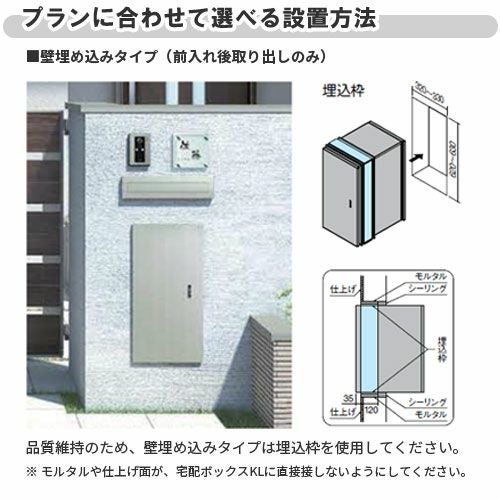 宅配ボックス リクシル 宅配ボックスKL 本体のみ 前入れ後取り出し 本体301×590×420mm 戸建て住宅用 ポスト LIXIL リフォーム 7枚目
