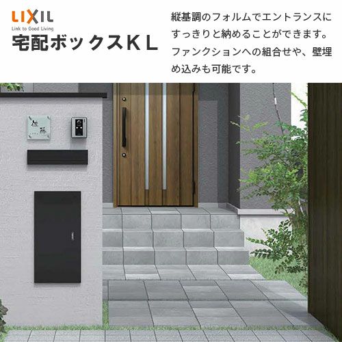 宅配ボックス リクシル 宅配ボックスKL 壁埋め込みタイプ 前入れ後取り出し 本体301×590×420mm 戸建て住宅用 ポスト LIXIL リフォーム 2枚目