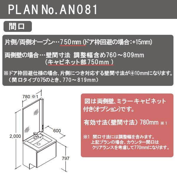 洗面台 ルミシス セットプラン スタンダード ボウル一体タイプ AN081 本体間口750mm L4AFH-075QXVC リクシル 洗面化粧台 おしゃれ 収納 交換 リフォーム DIY 3枚目