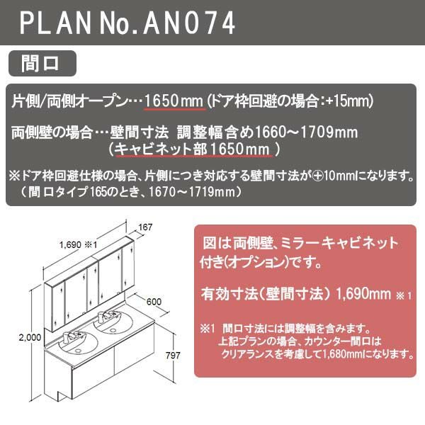 洗面台 ルミシス セットプラン スタンダード ボウル一体タイプ AN074 本体間口1650mm L4BFH-165AAVD リクシル 洗面化粧台 おしゃれ 収納 交換 リフォーム DIY 3枚目