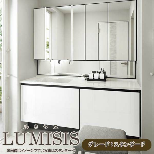 洗面台 ルミシス セットプラン スタンダード ボウル一体タイプ AL081 本体間口1650mm L4UFH-165XXXL リクシル 洗面化粧台 おしゃれ 収納 交換 リフォーム DIY