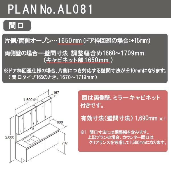洗面台 ルミシス セットプラン スタンダード ボウル一体タイプ AL081 本体間口1650mm L4UFH-165XXXL リクシル 洗面化粧台 おしゃれ 収納 交換 リフォーム DIY 3枚目