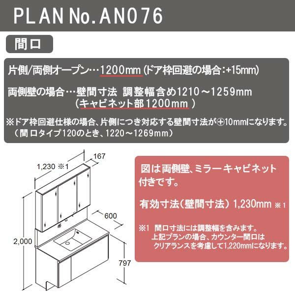 洗面台 ルミシス セットプラン ミドルグレード ボウル一体タイプ AN076 本体間口1200mm L4UFH-120XXXC リクシル 洗面化粧台 おしゃれ 収納 交換 リフォーム DIY 3枚目