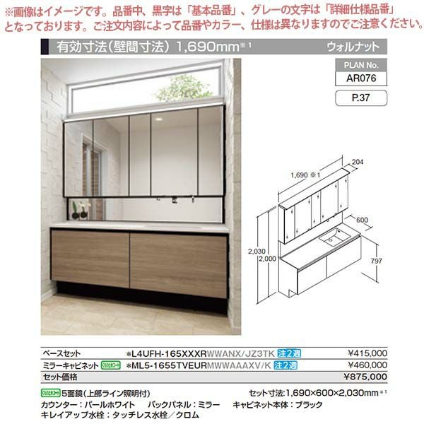 洗面台 ルミシス セットプラン ミドルグレード ボウル一体タイプ AR076 本体間口1650mm L4UFH-165XXXR リクシル 洗面化粧台 おしゃれ 収納 交換 リフォーム DIY 2枚目