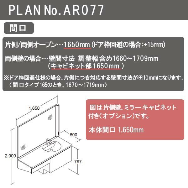 洗面台 ルミシス セットプラン ミドルグレード ボウル一体タイプ AR077 本体間口1650mm L4BKF-165QXVR リクシル 洗面化粧台 おしゃれ 収納 交換 リフォーム DIY 3枚目
