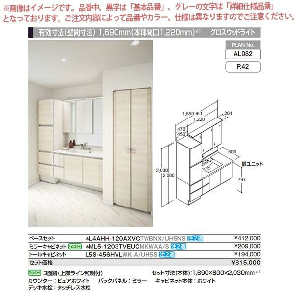 洗面台 ルミシス セットプラン ミドルグレード ボウル一体タイプ AL082 本体間口1200mm L4AHH-120AXVC リクシル 洗面化粧台 おしゃれ 収納 交換 リフォーム DIY 2枚目