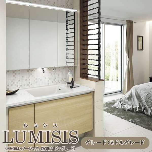 洗面台 ルミシス セットプラン ミドルグレード ボウル一体タイプ AN078 本体間口1200mm L4UFH-120XXXC リクシル 洗面化粧台 おしゃれ 収納 交換 リフォーム DIY