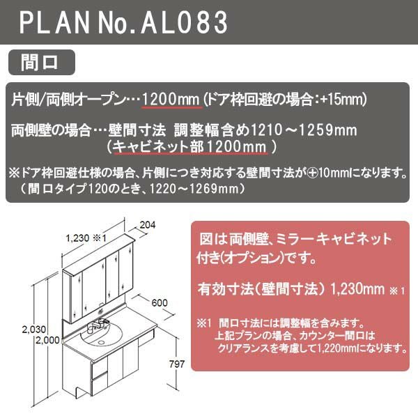 洗面台 ルミシス セットプラン ミドルグレード ボウル一体タイプ AL083 本体間口1200mm L4BKH-120BXVL リクシル 洗面化粧台 おしゃれ 収納 交換 リフォーム DIY 3枚目