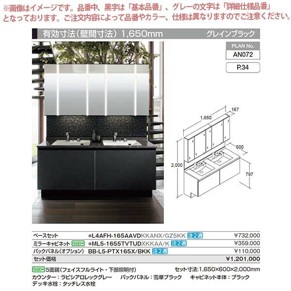 洗面台 ルミシス セットプラン ハイグレード ボウル一体タイプ AN072 本体間口1650mm L4AFH-165AAVD リクシル 洗面化粧台 おしゃれ 収納 交換 リフォーム DIY 2枚目