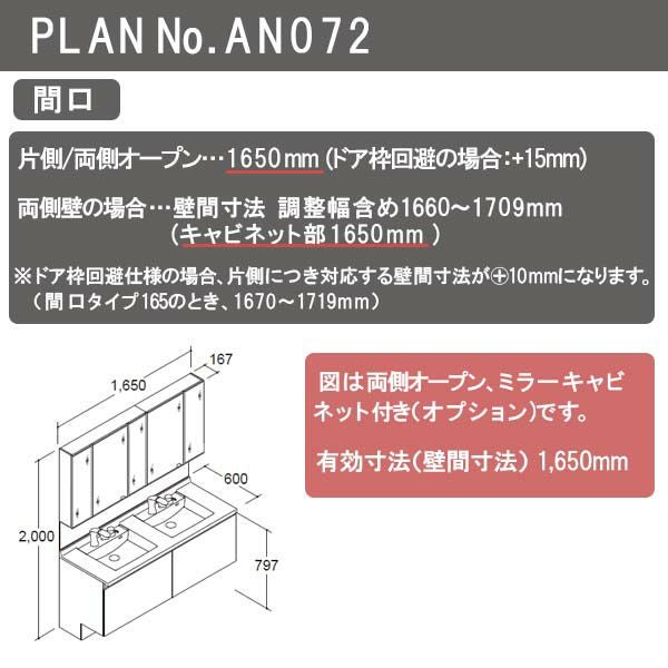 洗面台 ルミシス セットプラン ハイグレード ボウル一体タイプ AN072 本体間口1650mm L4AFH-165AAVD リクシル 洗面化粧台 おしゃれ 収納 交換 リフォーム DIY 3枚目