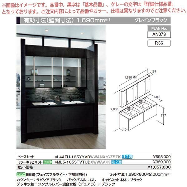 洗面台 ルミシス セットプラン ハイグレード ボウル一体タイプ AN073 本体間口1650mm L4AFH-165YYVD リクシル 洗面化粧台 おしゃれ 収納 交換 リフォーム DIY 2枚目