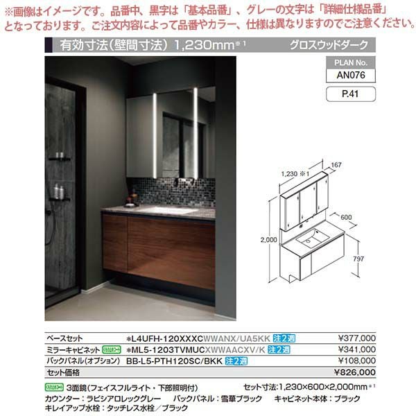 洗面台 ルミシス セットプラン ハイグレード ボウル一体タイプ AN076 本体間口1200mm L4UFH-120XXXC リクシル 洗面化粧台 おしゃれ 収納 交換 リフォーム DIY 2枚目