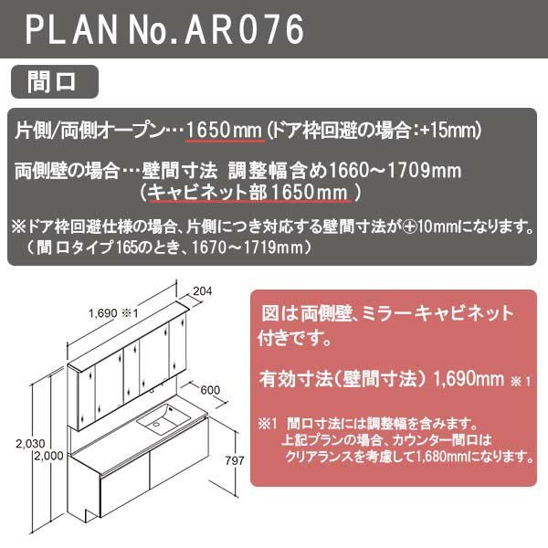 洗面台 ルミシス セットプラン ハイグレード ボウル一体タイプ AR076 本体間口1650mm L4UFH-165XXXR リクシル 洗面化粧台 おしゃれ 収納 交換 リフォーム DIY 3枚目