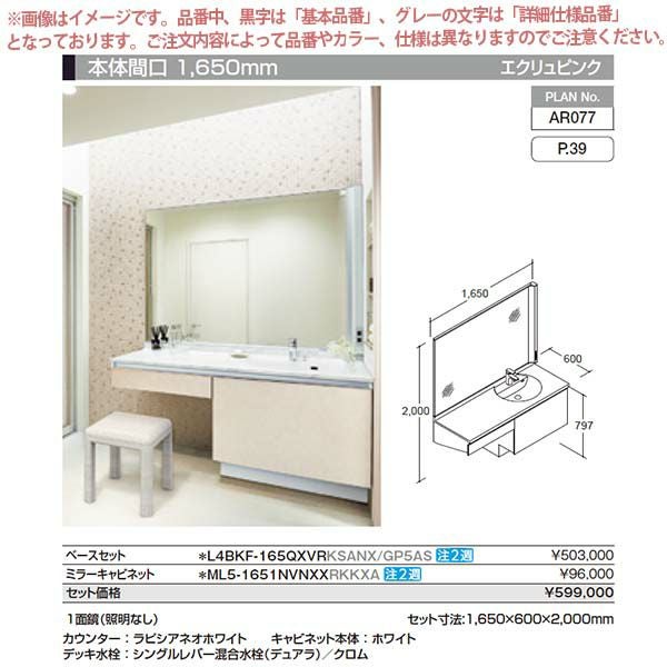 洗面台 ルミシス セットプラン ハイグレード ボウル一体タイプ AR077 本体間口1650mm L4BKF-165QXVR リクシル 洗面化粧台 おしゃれ 収納 交換 リフォーム DIY 2枚目