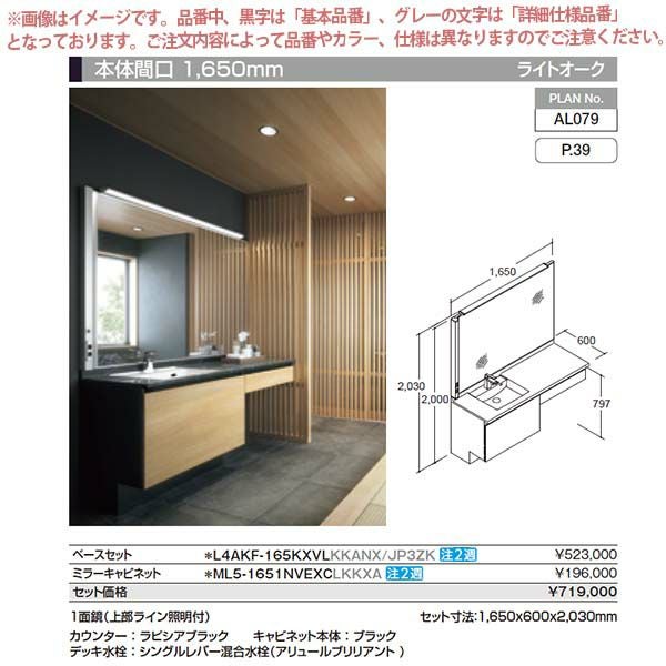 洗面台 ルミシス セットプラン ハイグレード ボウル一体タイプ AL079 本体間口1650mm L4AKF-165KXVL リクシル 洗面化粧台 おしゃれ 収納 交換 リフォーム DIY 2枚目