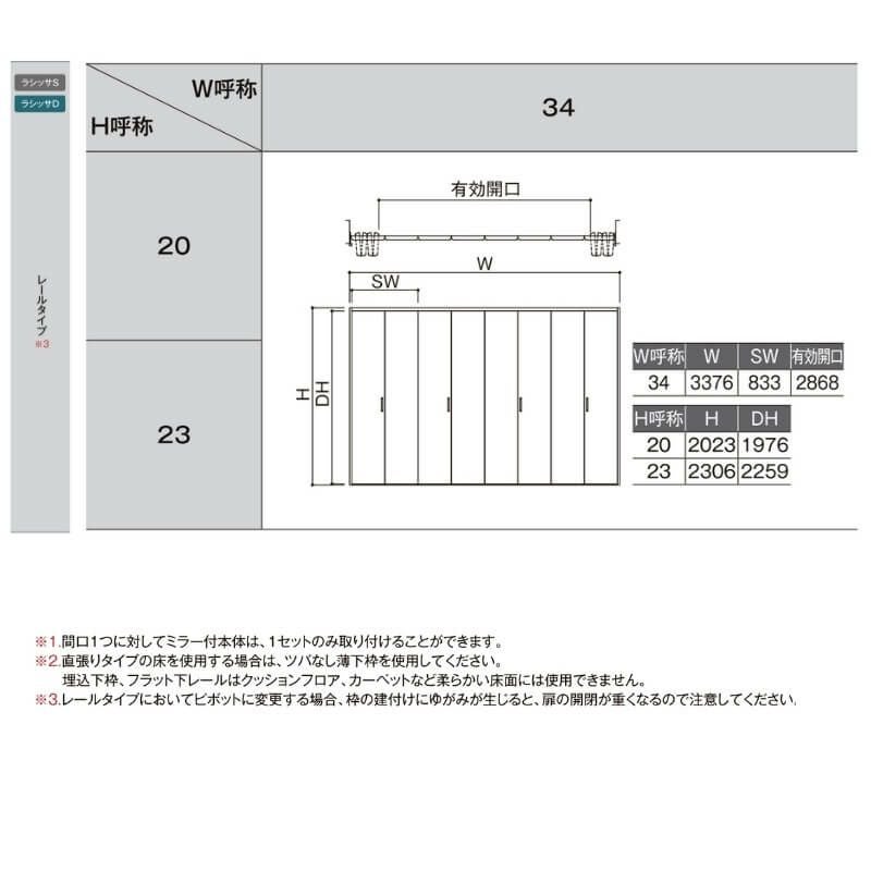 【オーダーサイズ 】リクシル ラシッサD ヴィンティア クローゼット 8枚折れ戸 レールタイプ AVCF-LAA ノンケーシング枠 W2747～3648mm×H1545～2425mm 4枚目