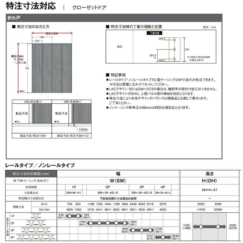 【オーダーサイズ 】リクシル ラシッサD ヴィンティア クローゼット 8枚折れ戸 レールタイプ AVCF-LAA ノンケーシング枠 W2747～3648mm×H1545～2425mm 7枚目