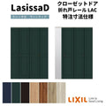 【オーダーサイズ 】リクシル ラシッサD ヴィンティア クローゼット 4枚折れ戸 レールタイプ AVCF-LAC ケーシング付枠 W1045～1844mm×H1545～2425mm