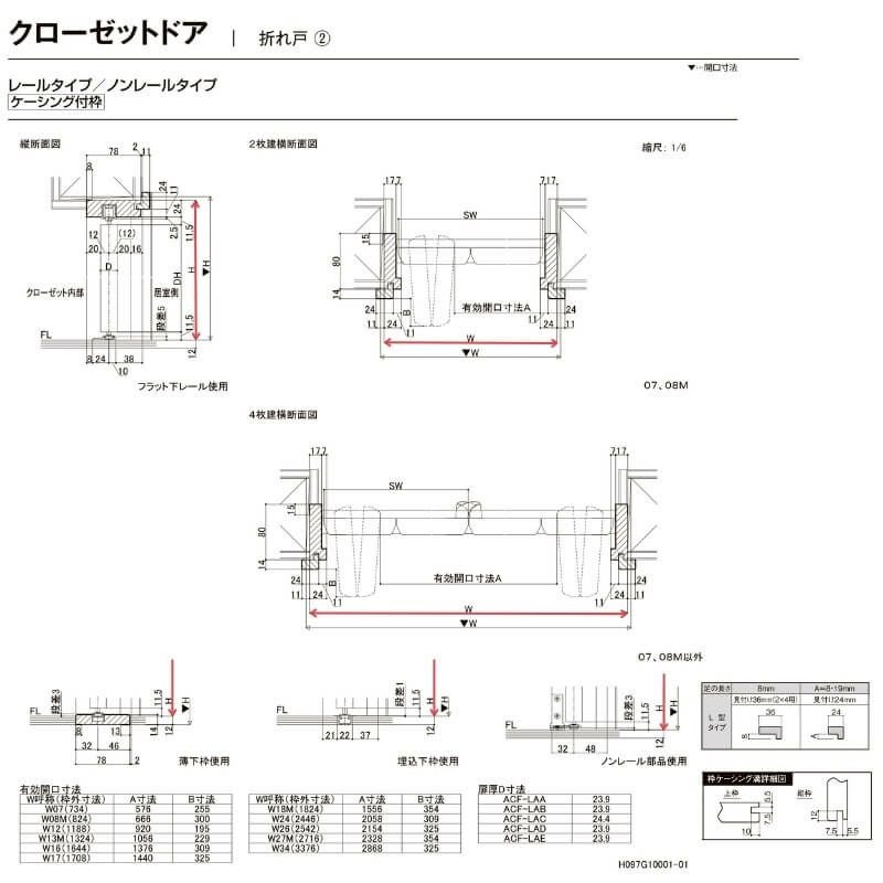 【オーダーサイズ 】リクシル ラシッサD ヴィンティア クローゼット 4枚折れ戸 レールタイプ AVCF-LAC ケーシング付枠 W1045～1844mm×H1545～2425mm 8枚目