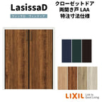 【オーダーサイズ 】リクシル ラシッサD ヴィンティア クローゼットドア 両開き戸 AVCH-LAA ノンケーシング枠 階段下タイプ W553～1188mm×H524～878mm