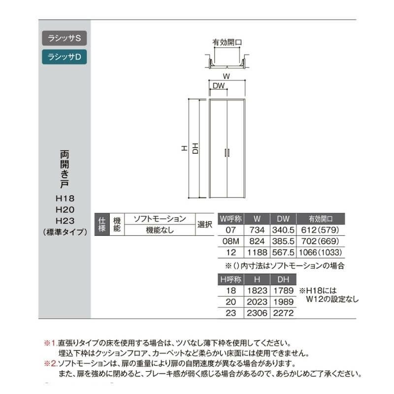 【オーダーサイズ 】リクシル ラシッサD ヴィンティア クローゼットドア 両開き戸 AVCH-LAA ケーシング付枠 標準タイプ W954～1653mm×H2024～2425mm 4枚目