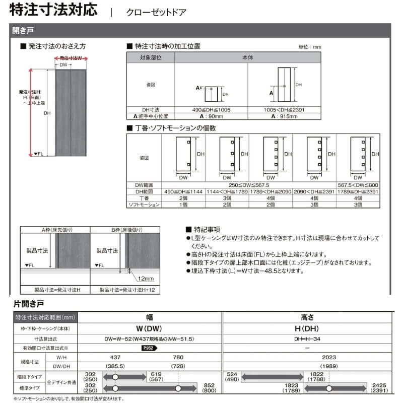 【オーダーサイズ 】リクシル ラシッサD ヴィンティア クローゼットドア 片開き戸 AVCS-LAA ノンケーシング枠 標準タイプ W302～619mm×H1823～2425mm 7枚目